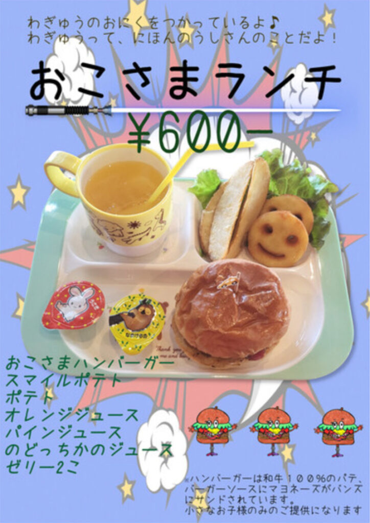 お子様ランチ 600円